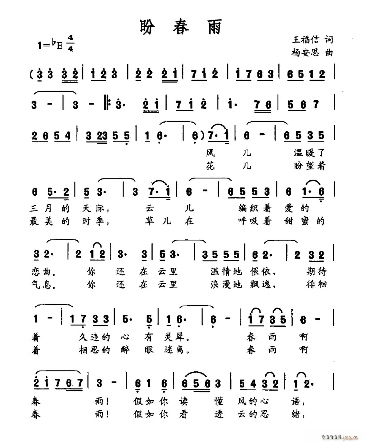 盼春雨(三字歌谱)1