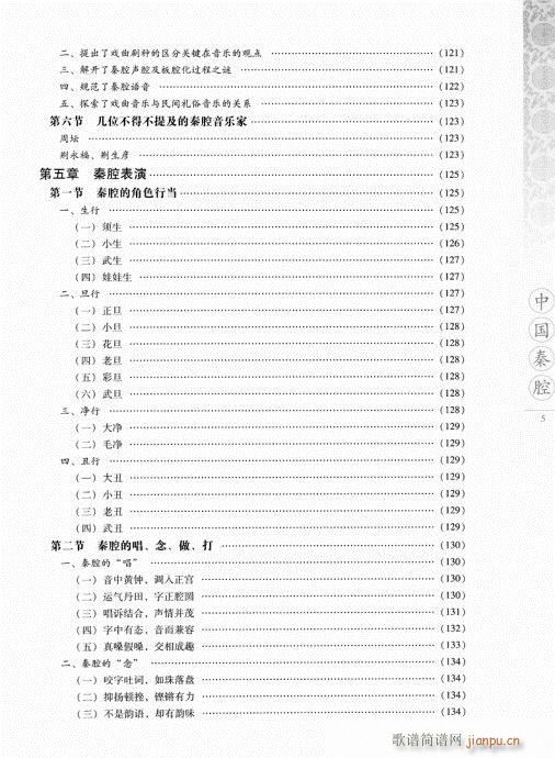 目录前言(四字歌谱)5