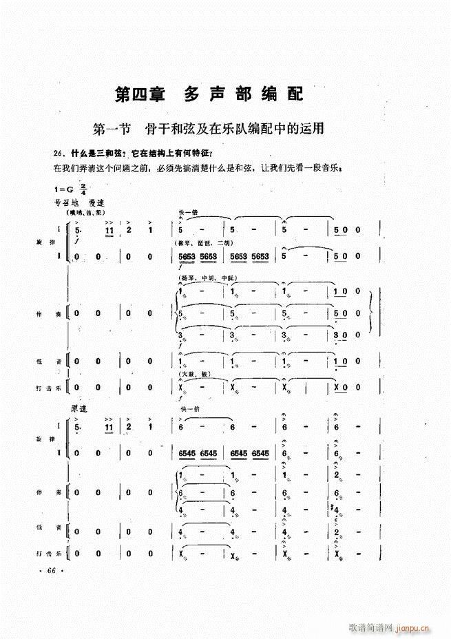 小型乐队编配b 61 120(十字及以上)6