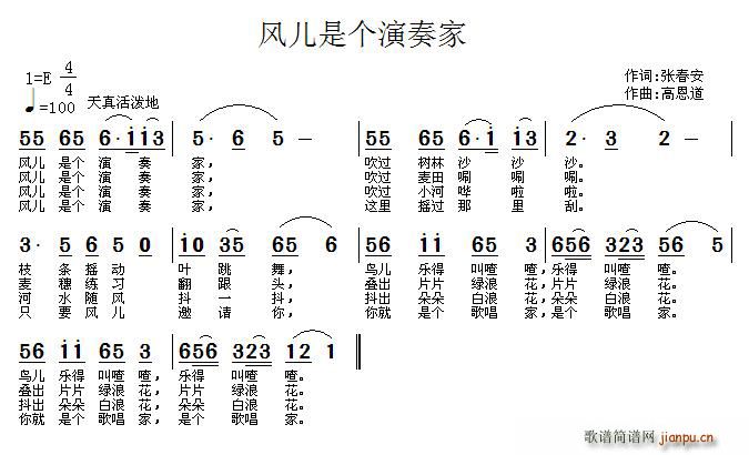 风儿是个演奏家(七字歌谱)1