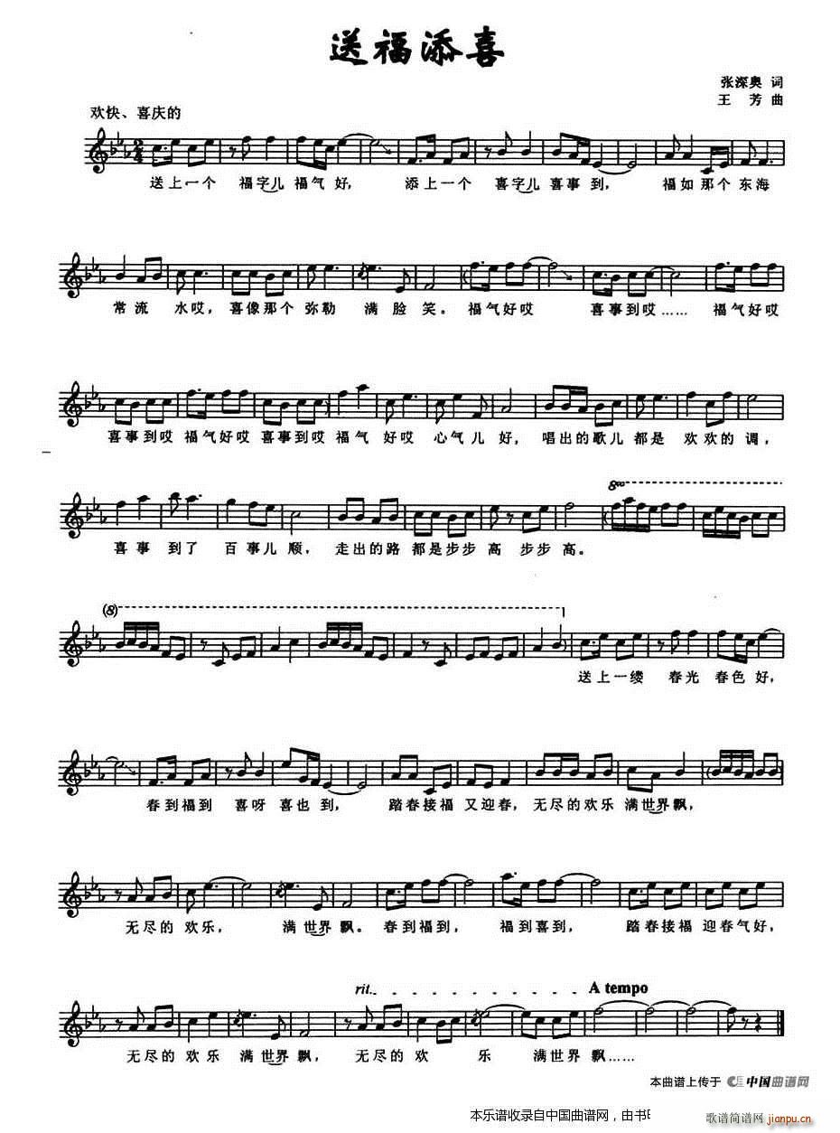 送福添喜(四字歌谱)1