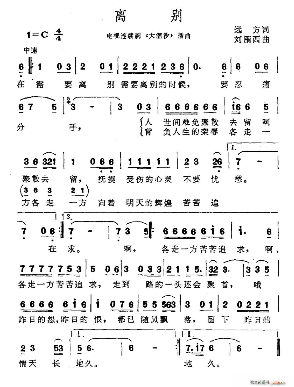 离别 电视剧 大潮汐 插曲(十字及以上)1