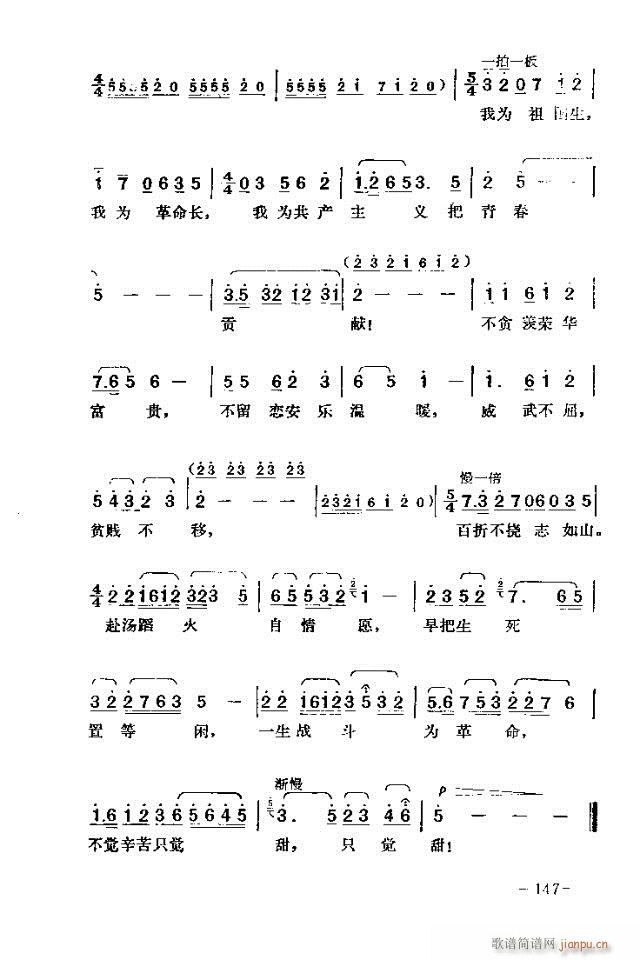 七场歌剧  江姐  剧本121-150(十字及以上)27