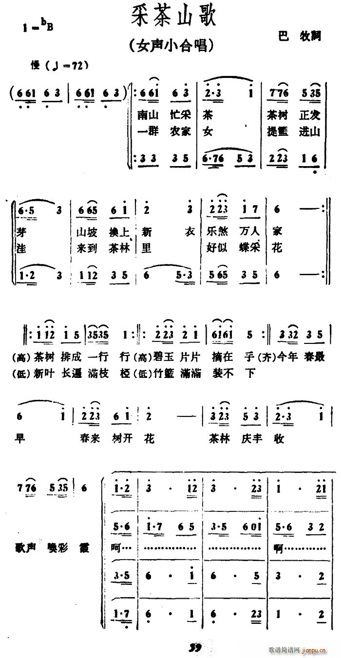采茶山歌 女声小合唱(合唱谱)1