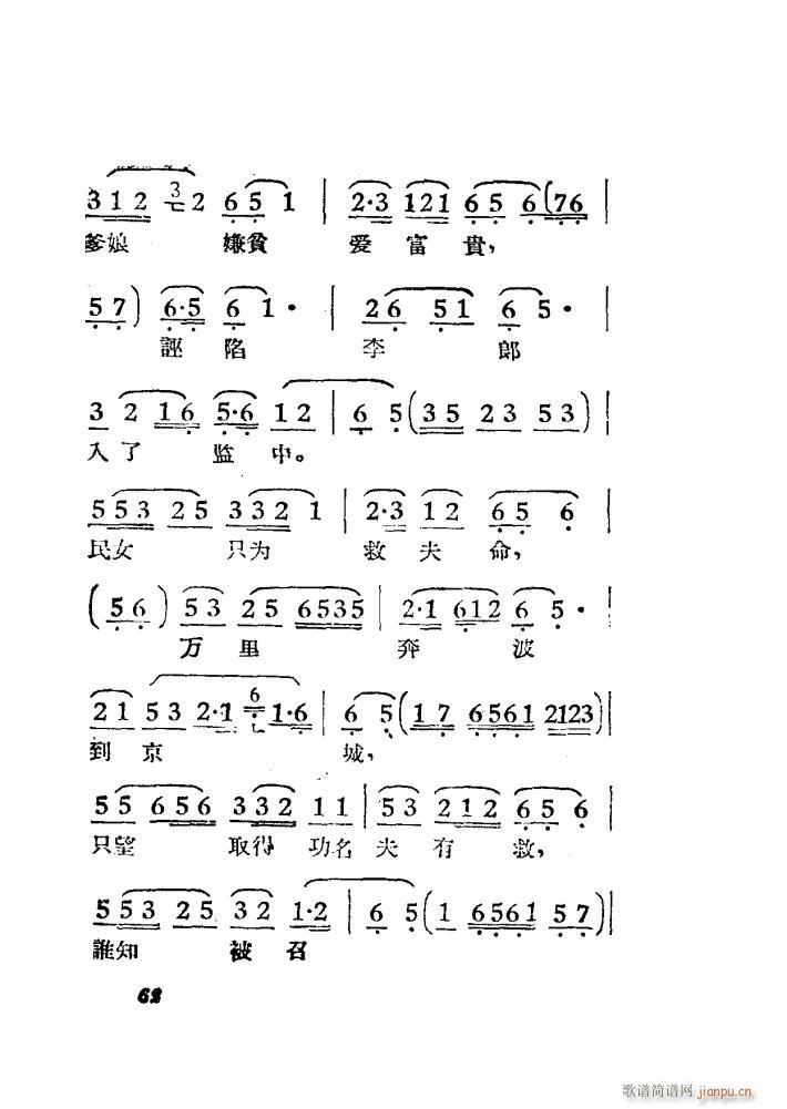 女驸马 黄梅 电影版 51 84(黄梅戏曲谱)12