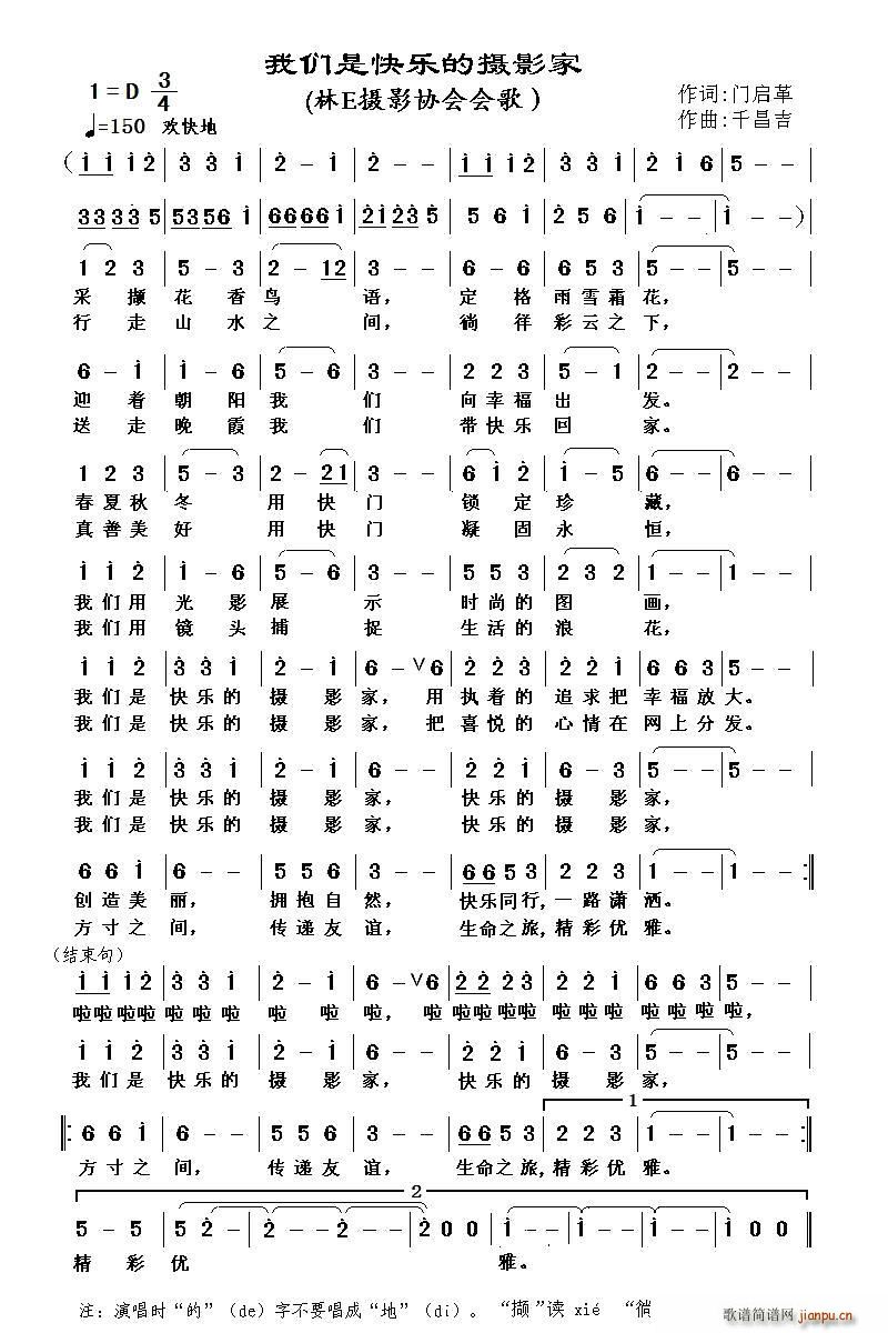 我们是快乐的摄影家 林E摄影协会会歌(十字及以上)1