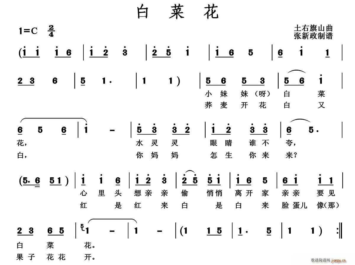 白菜花(三字歌谱)1