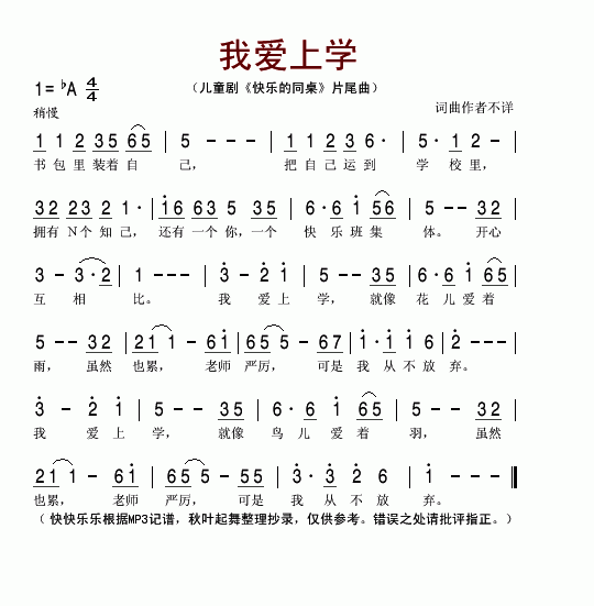 快乐的同桌(五字歌谱)1