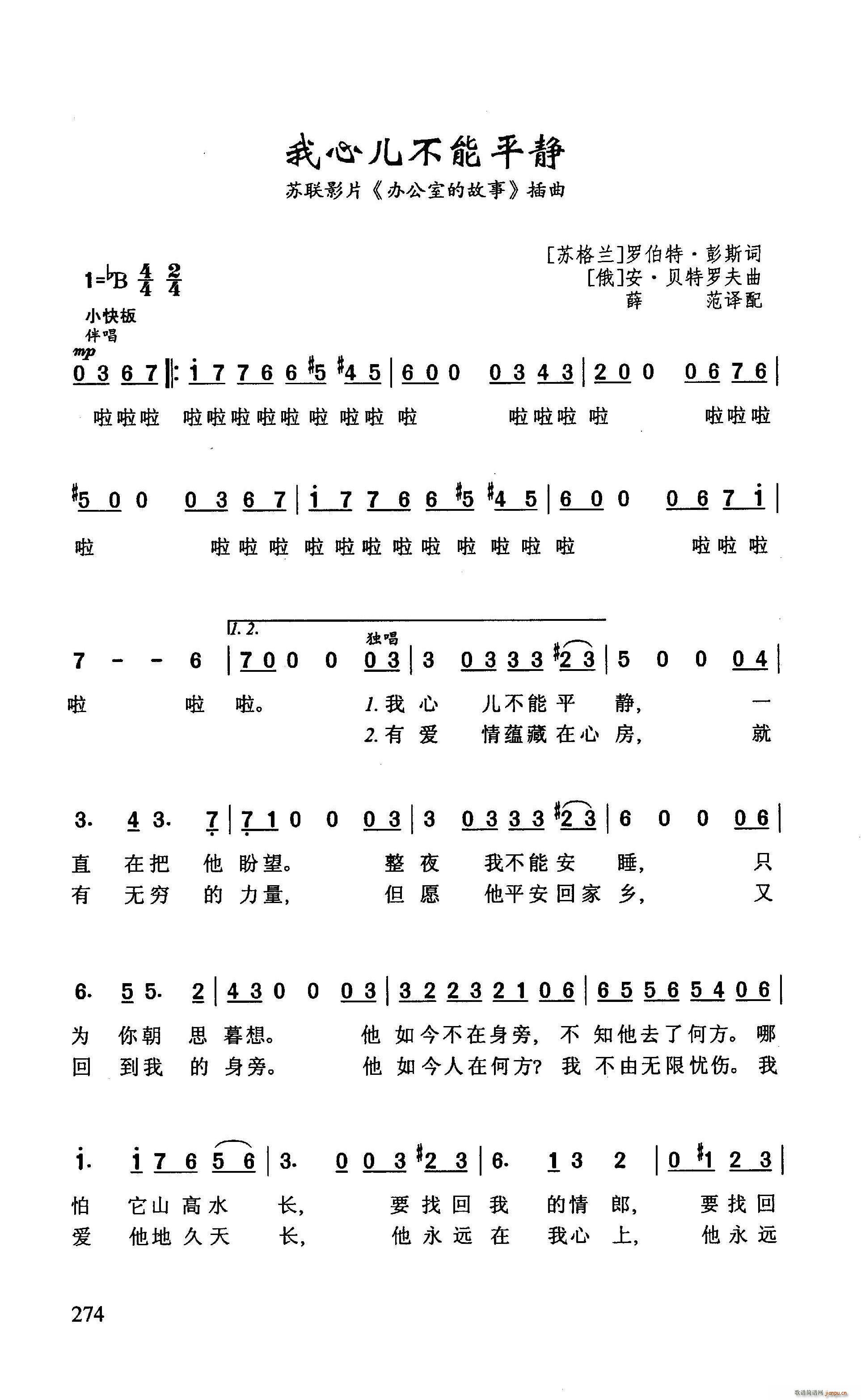 ?我心儿不能平静 苏联影片 办公室的故事 插曲(十字及以上)1