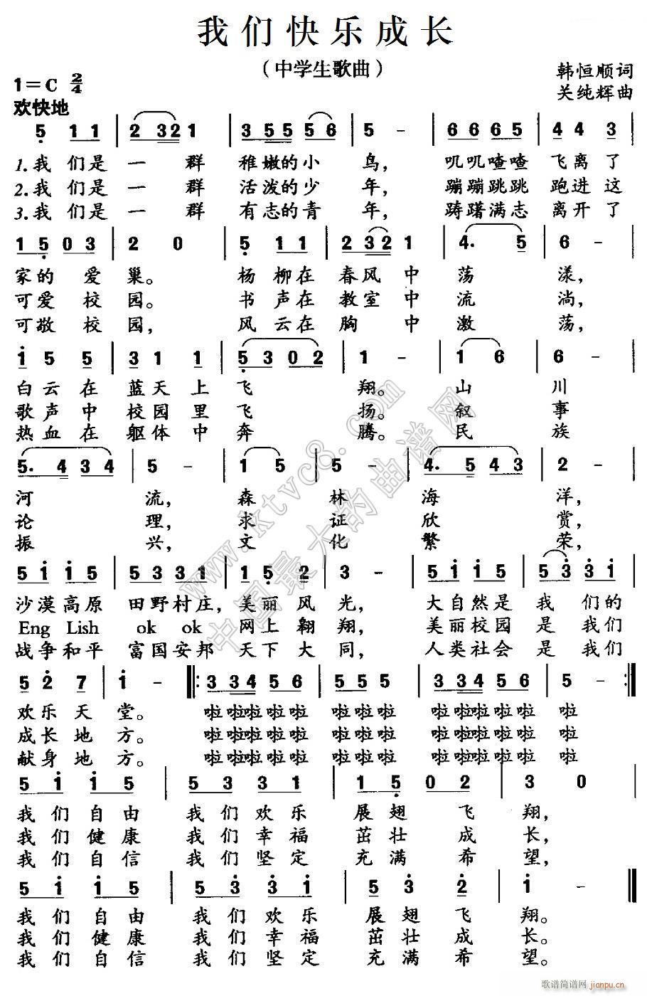 我们 快乐成长(七字歌谱)1