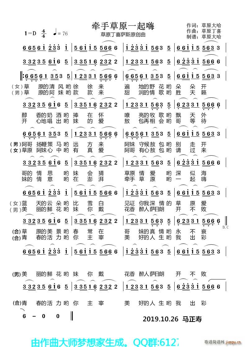 牵手草原一起嗨 1 D4 4 广场DJ版(十字及以上)1