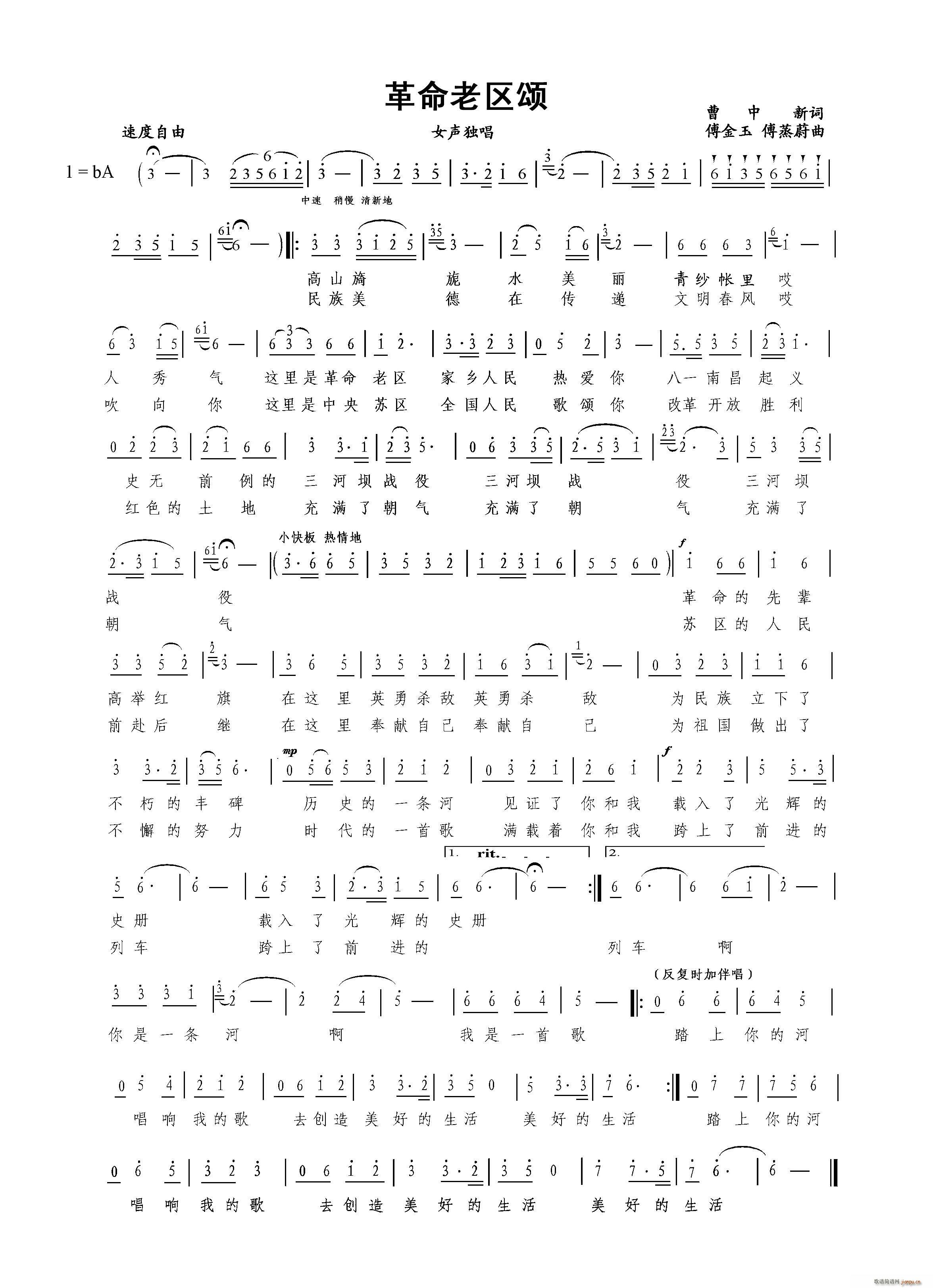革命老区颂(五字歌谱)1