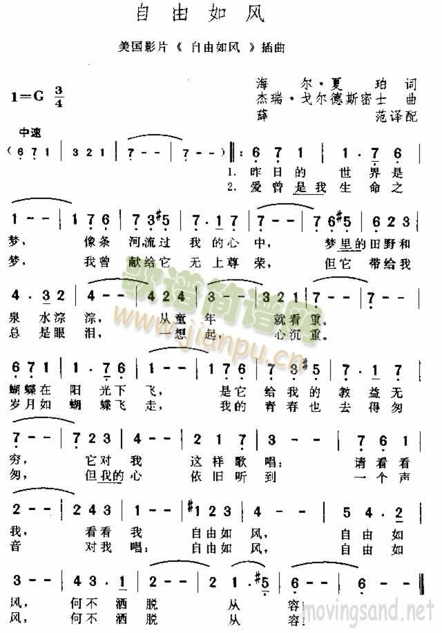 自由如风(四字歌谱)1