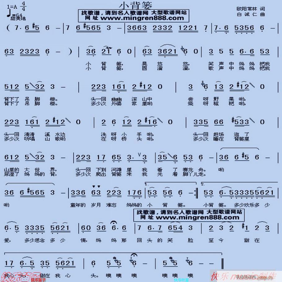 小背娄(三字歌谱)1