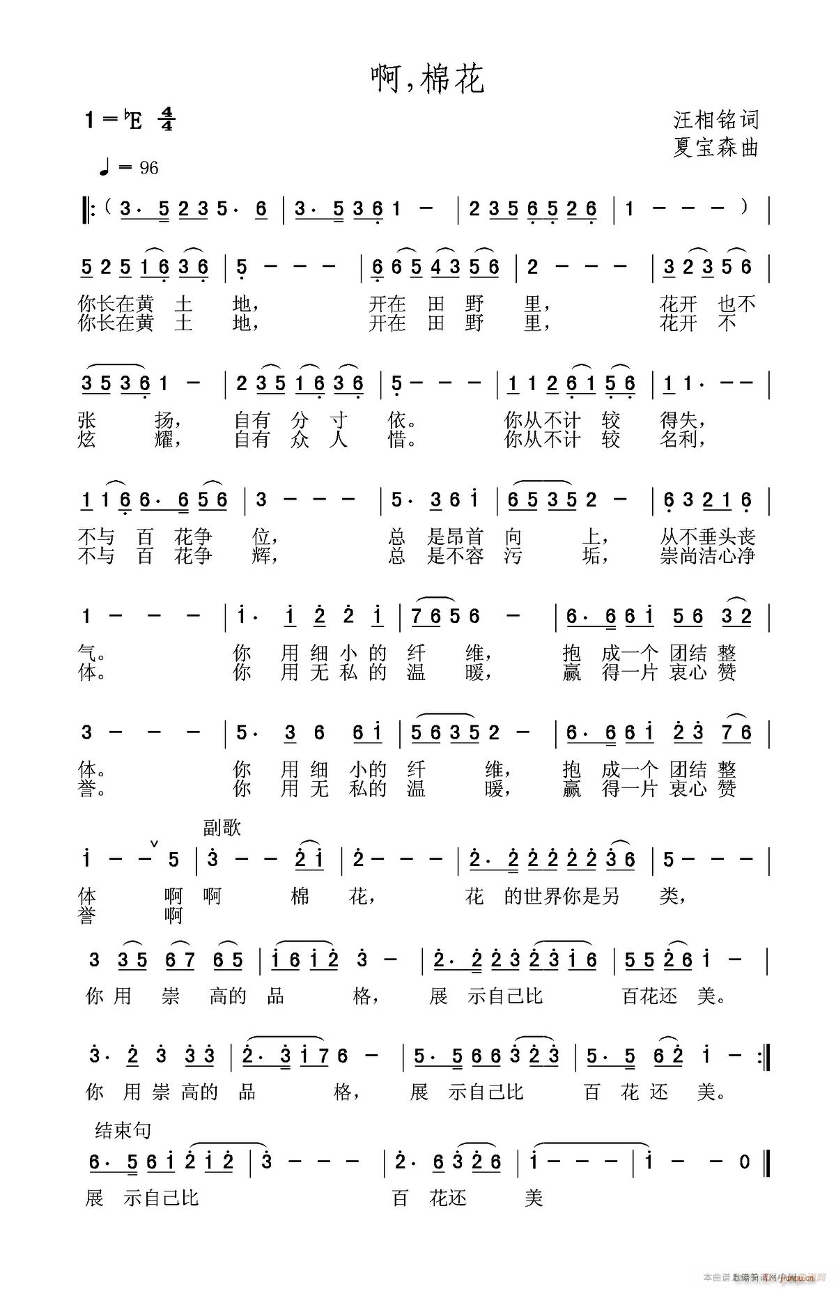 啊 棉花(四字歌谱)1