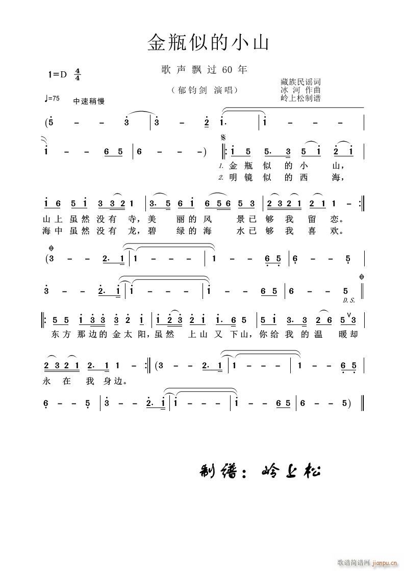 金瓶似的小山 歌声飘过60年 第二场(十字及以上)1