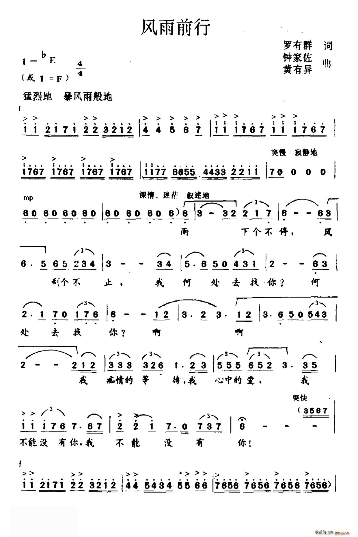 风雨前行(四字歌谱)1