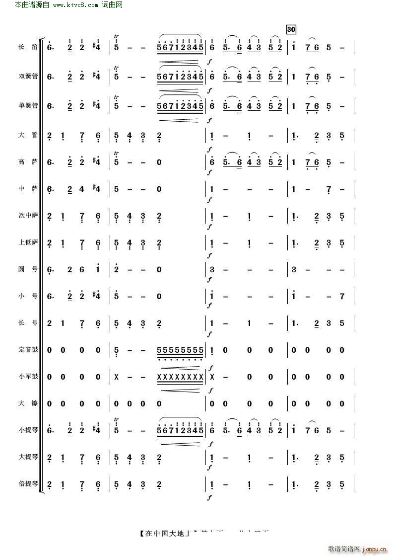 在中国大地上 歌曲伴奏(总谱)9