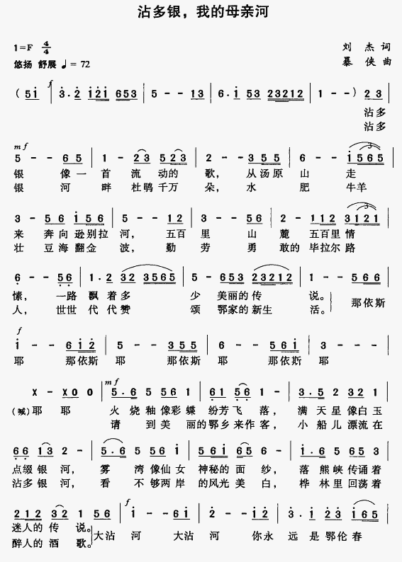 沾多银，我的母亲河(九字歌谱)1
