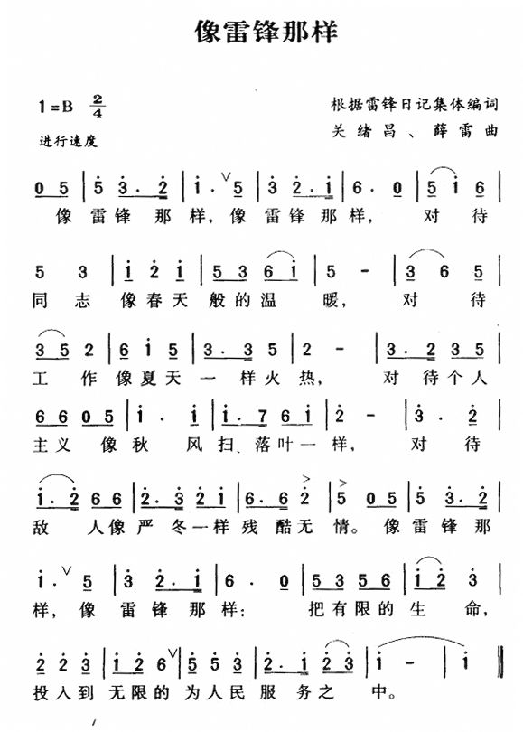 像雷锋那样(五字歌谱)1