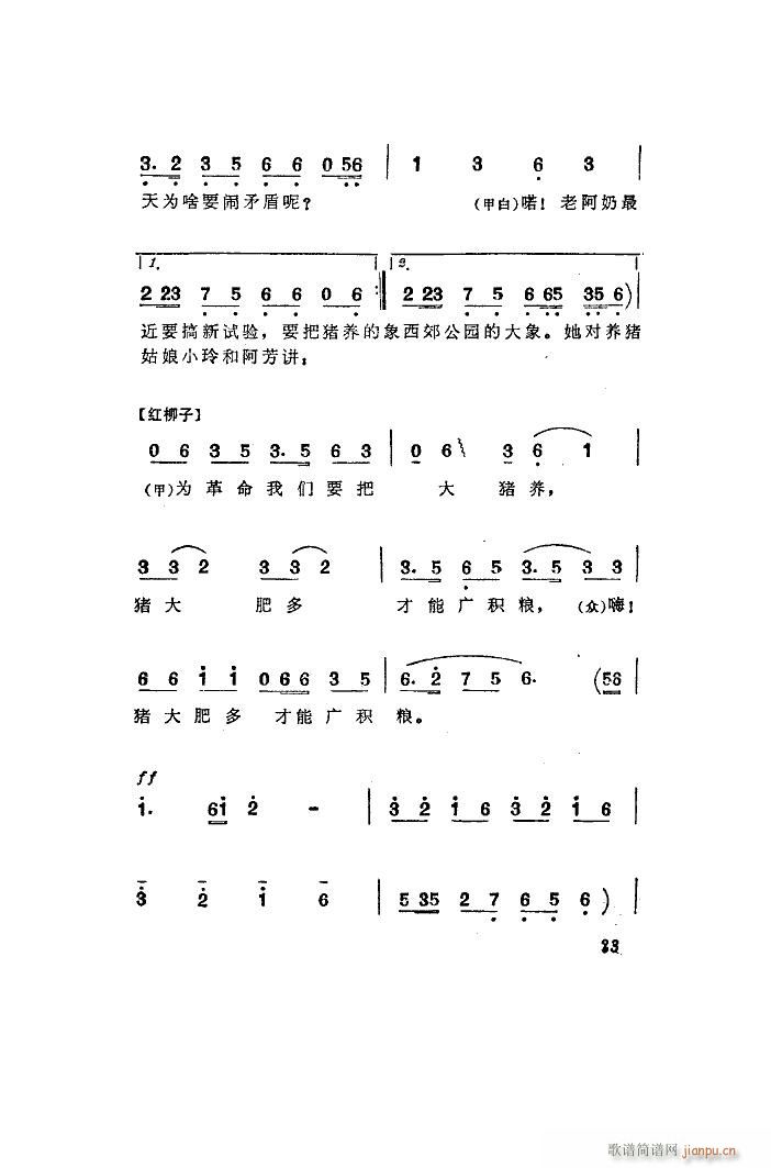 养猪阿奶 二人转群唱 片断(十字及以上)8