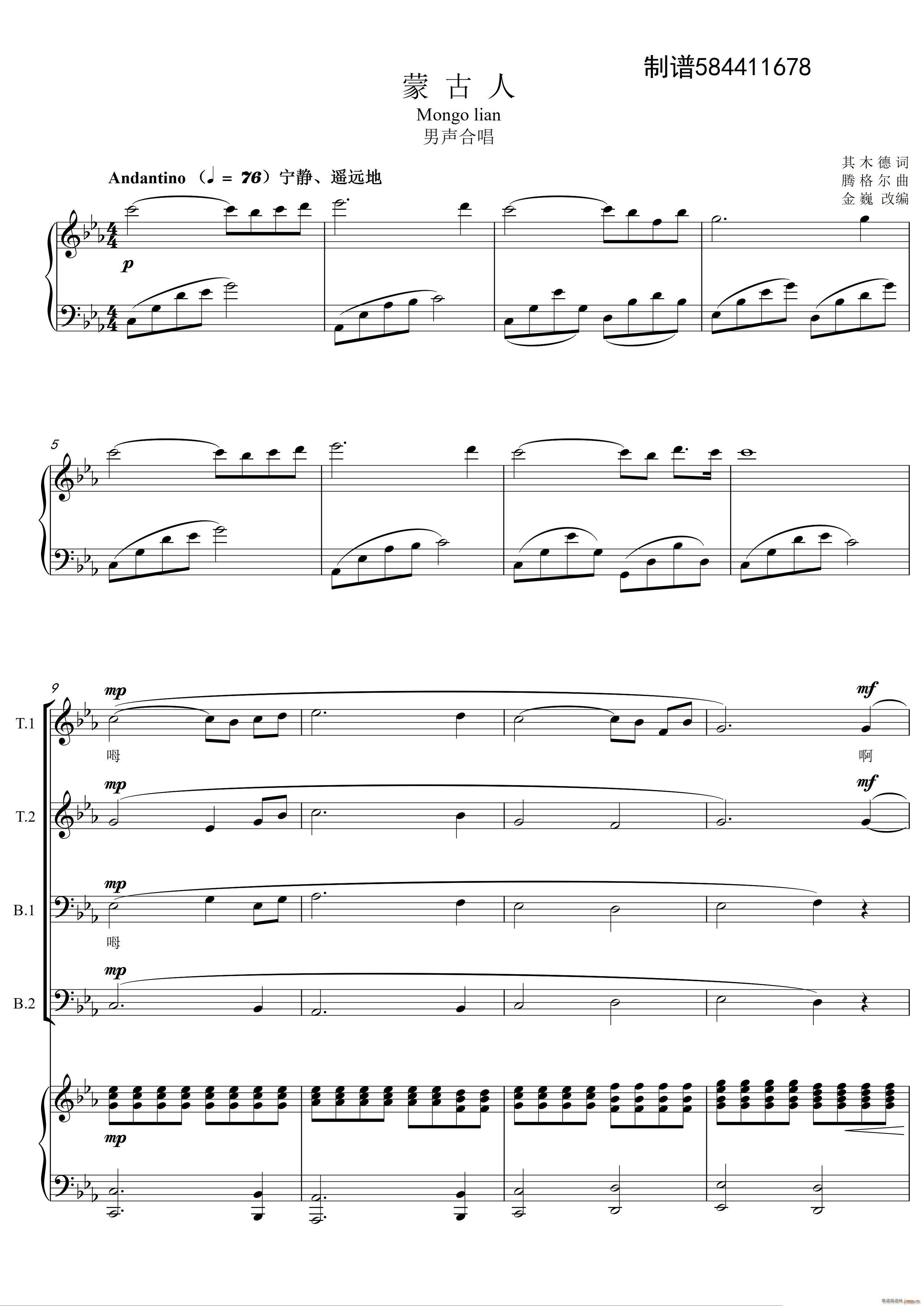 蒙古人男声合唱谱(合唱谱)1