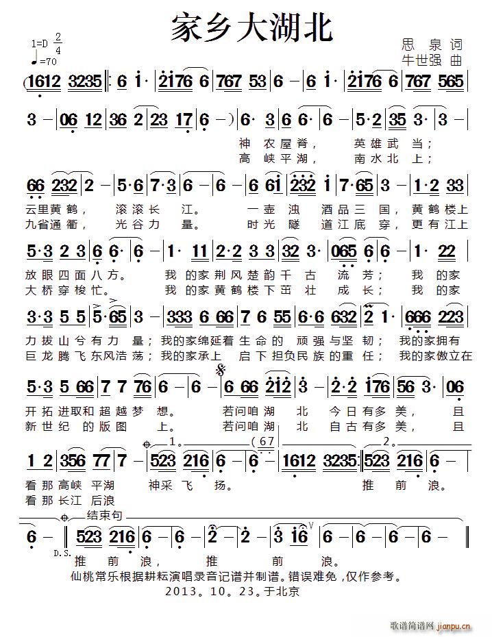 家乡大湖北(五字歌谱)1