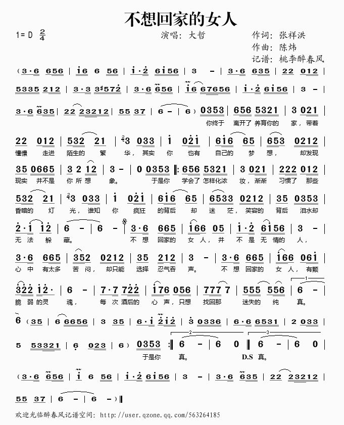 不想回家的女人(七字歌谱)1