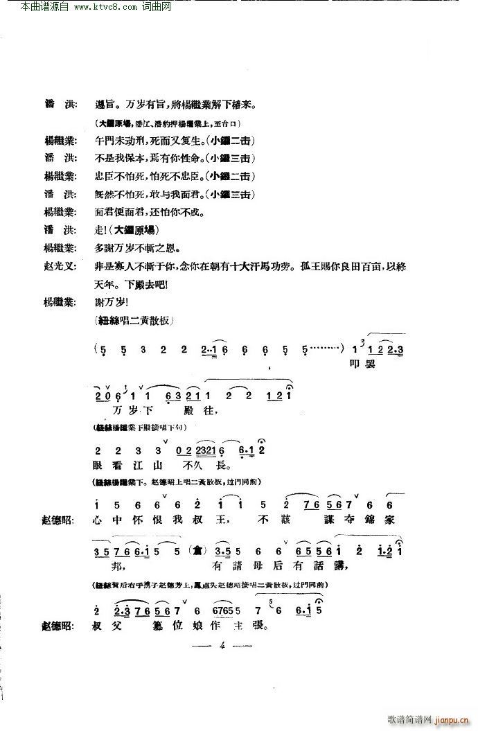 贺后骂殿 京剧 本(京剧曲谱)8