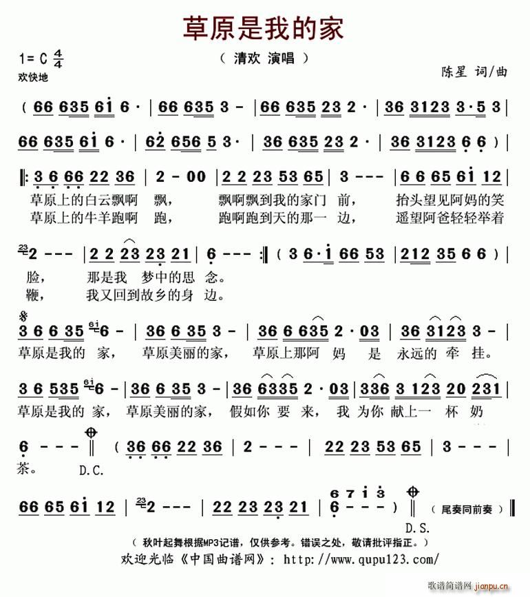 草原是我的家(六字歌谱)1