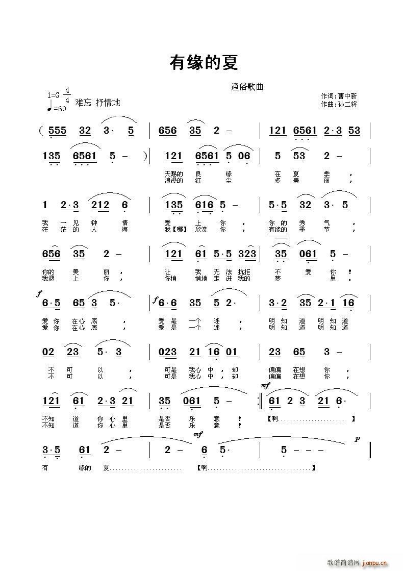 有缘的夏(四字歌谱)1