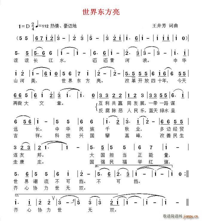 世界东方亮(五字歌谱)1