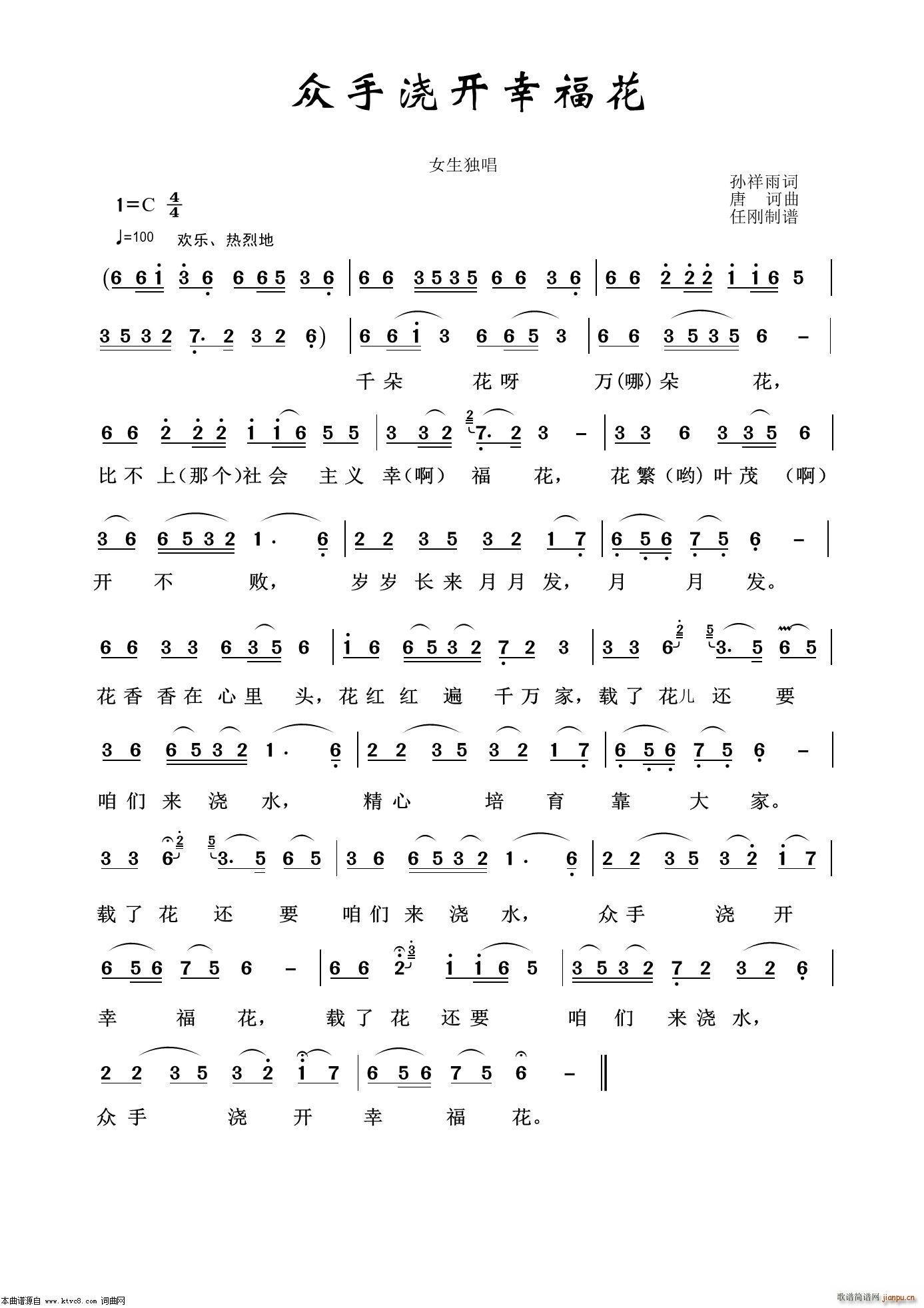 众手浇开幸福花 怀旧红歌100首(十字及以上)1