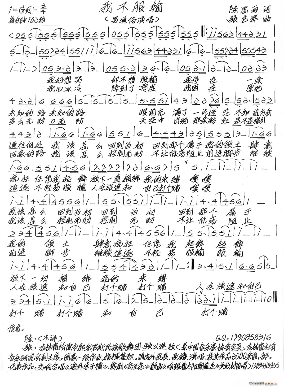 我不服输(四字歌谱)1