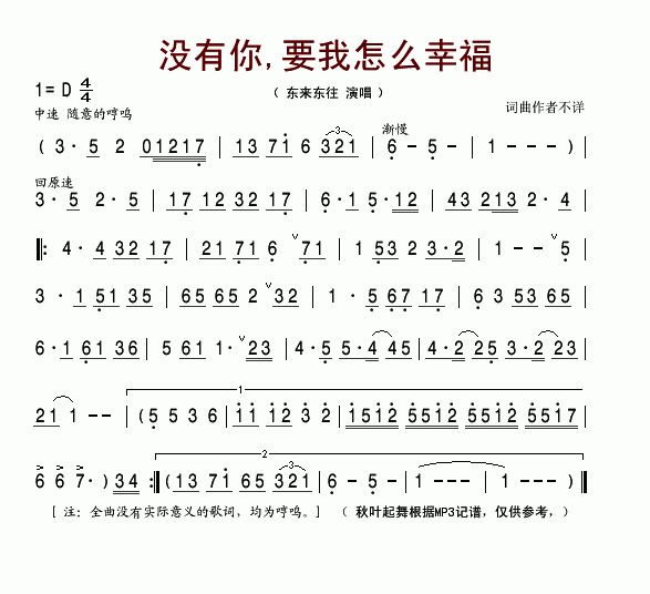 没有你要我怎么幸福(九字歌谱)1