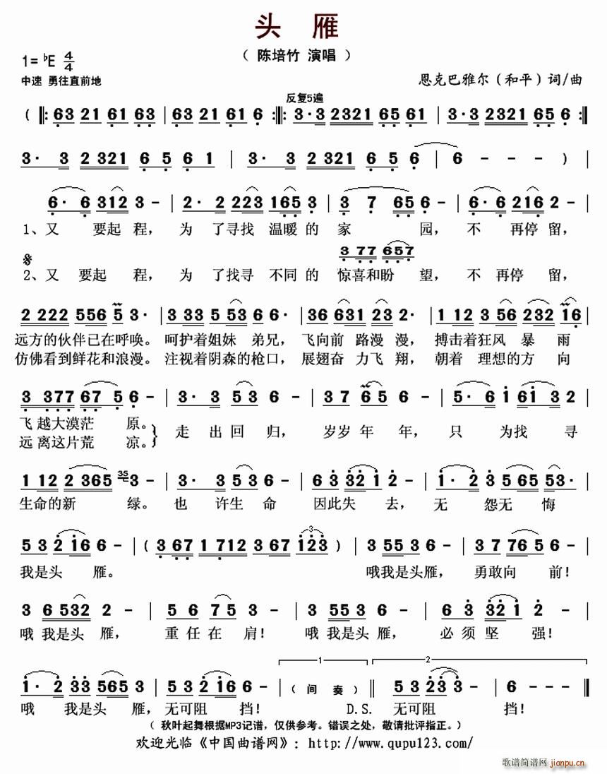 头雁 恩克巴雅尔(八字歌谱)1