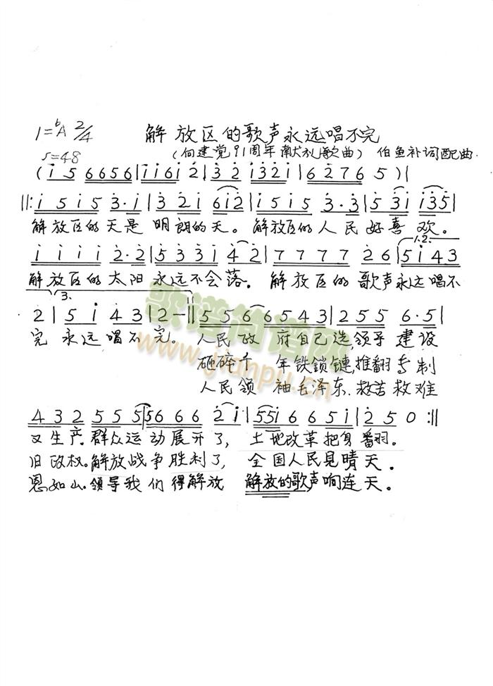 解放区的歌声永远唱不完(十字及以上)1