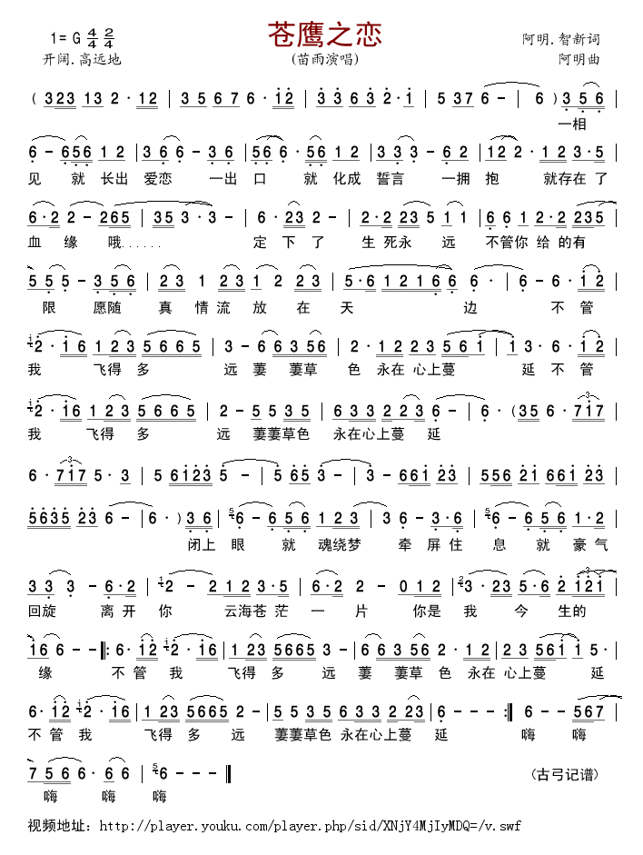 苍鹰之恋(四字歌谱)1