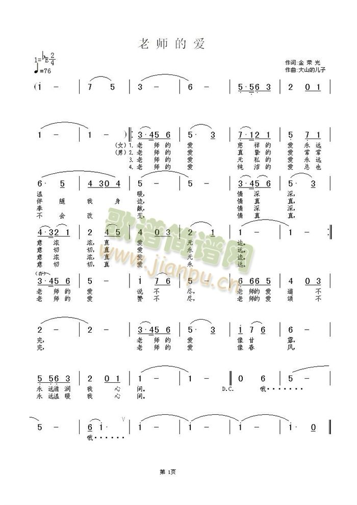 老师的爱(四字歌谱)1