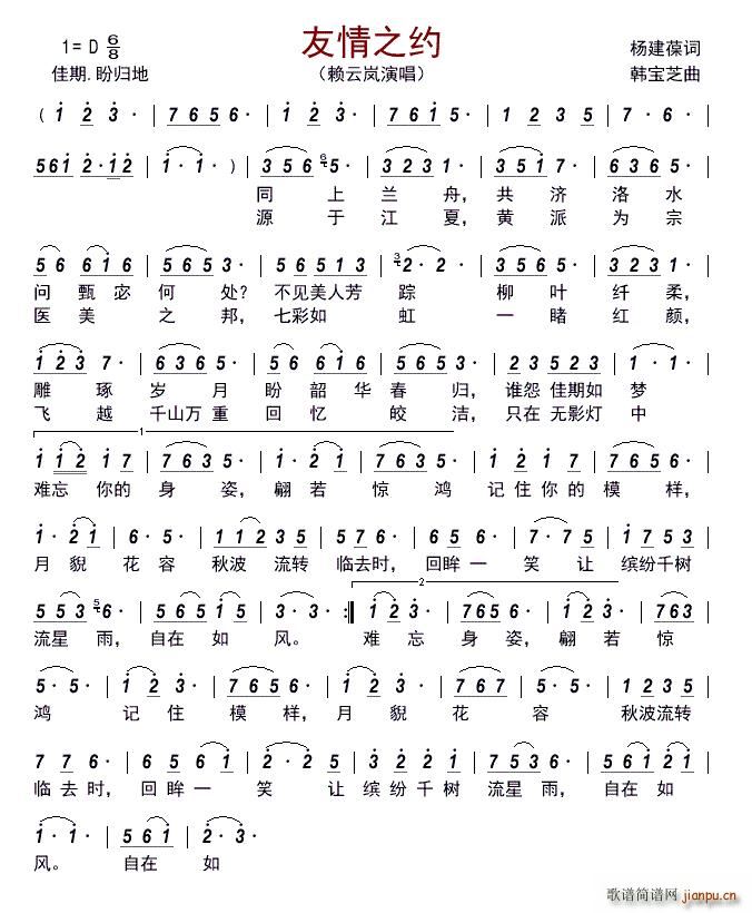 友情之约(四字歌谱)1