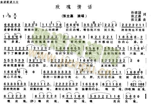 玫瑰情话(四字歌谱)1