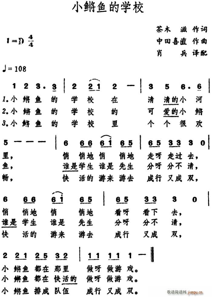 日 小鳉鱼的学校 儿歌(十字及以上)1