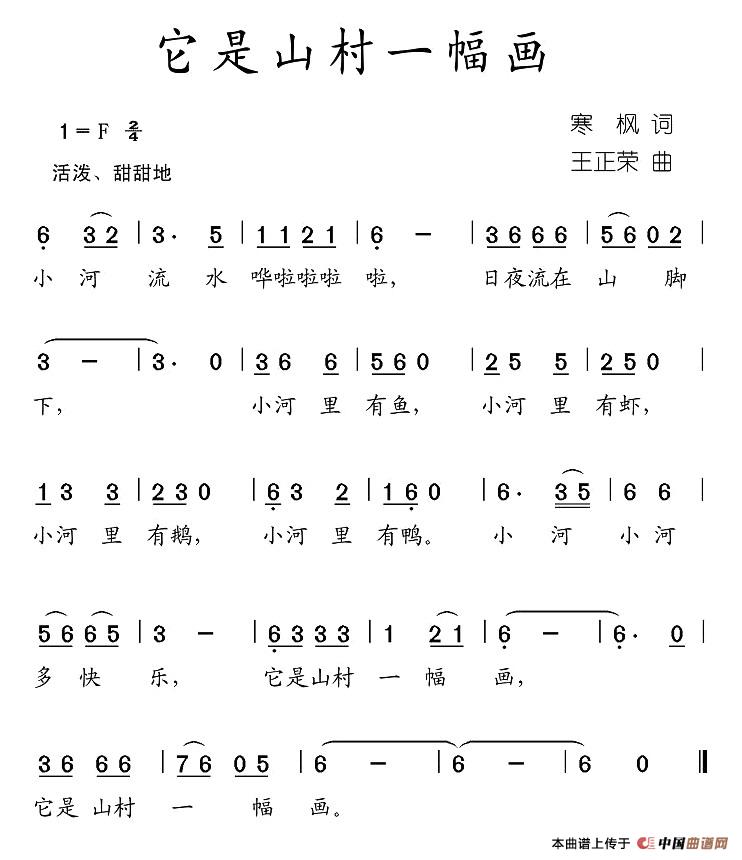 它是山村一幅画(七字歌谱)1