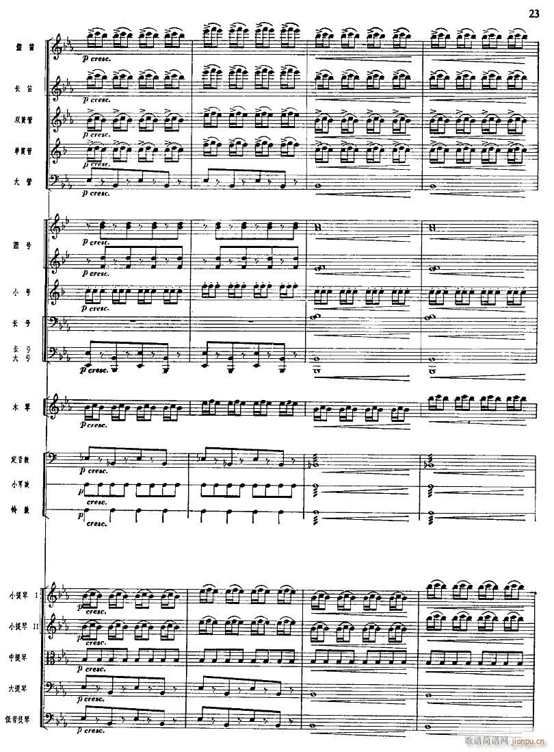 北京喜讯到边寨 管弦乐 23(总谱)1