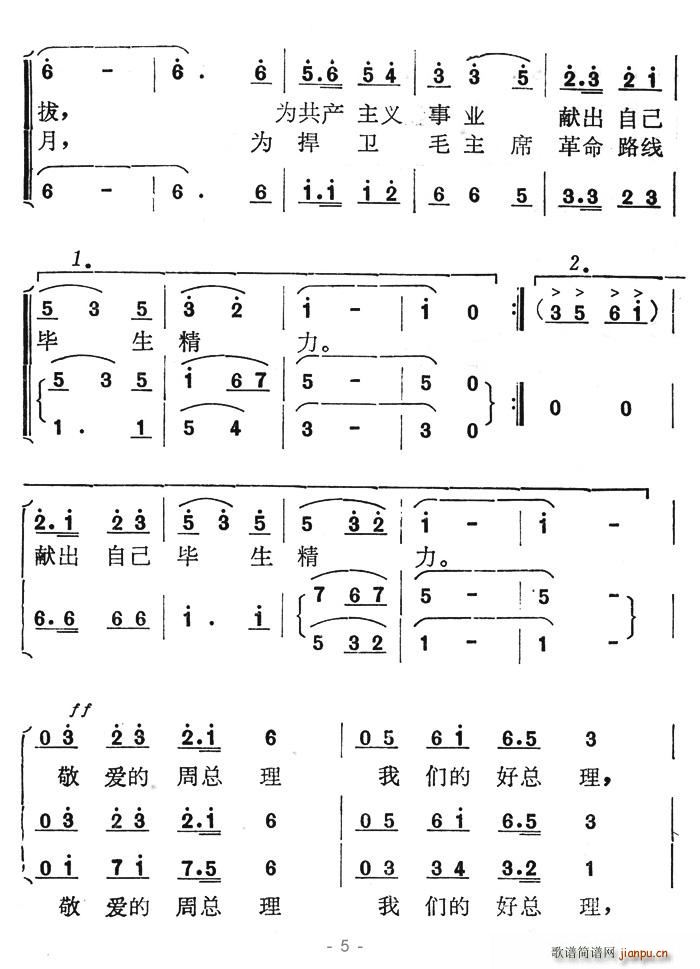 敬爱的周总理，我们的好总理(十字及以上)5