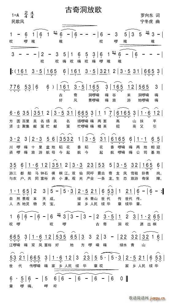 古奇洞放歌(五字歌谱)1