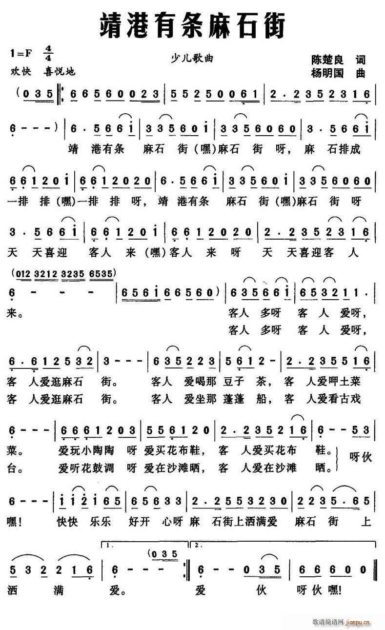 靖港有条麻石街(七字歌谱)1