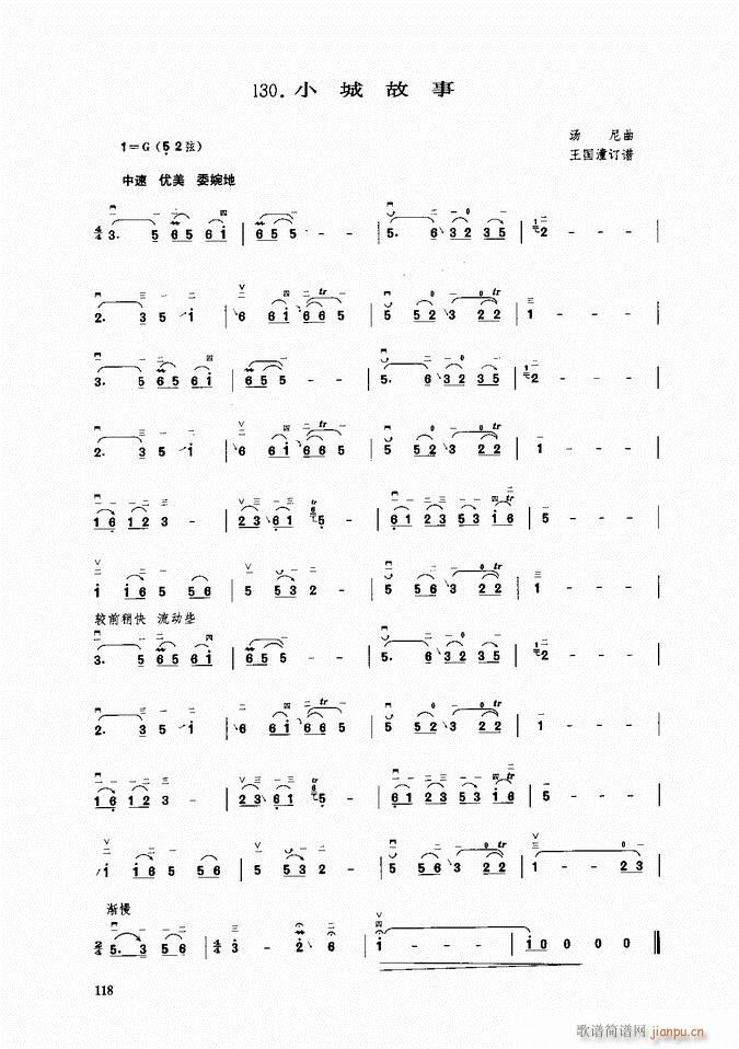 二胡 小城故事(二胡谱)1