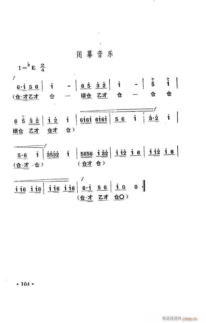 朝阳沟 豫剧 舞台版 001 050(豫剧曲谱)33