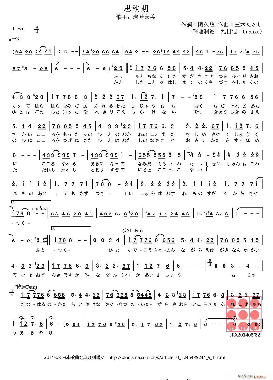 日 思秋期(五字歌谱)1